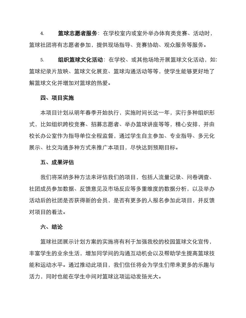 篮球社团展示计划方案_第2页