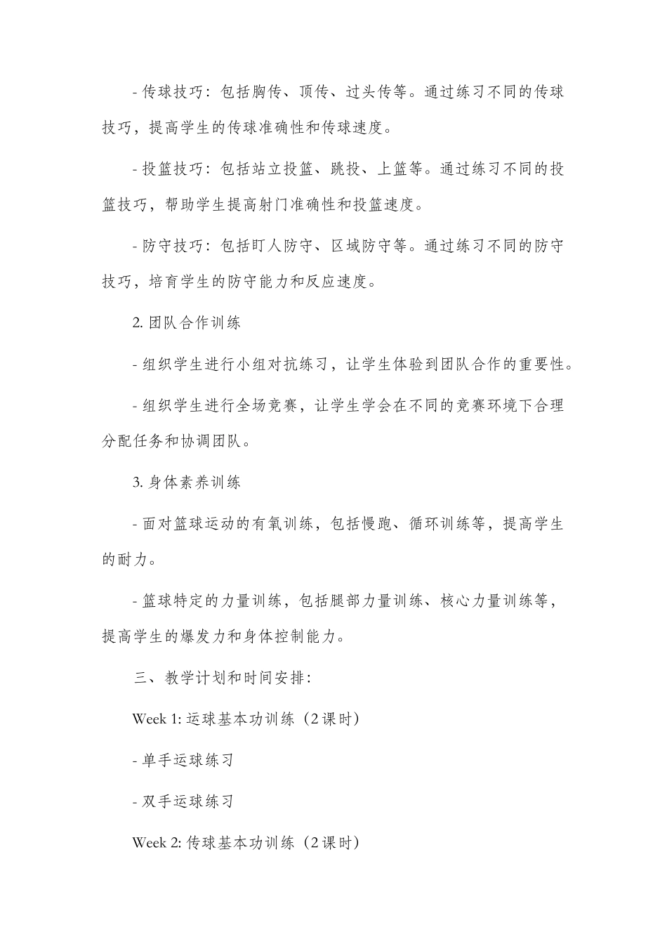 篮球生成市公开课获奖教案省名师优质课赛课一等奖教案_第2页