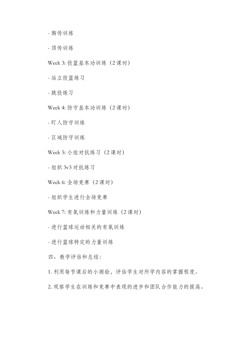 篮球生成市公开课获奖教案省名师优质课赛课一等奖教案_第3页