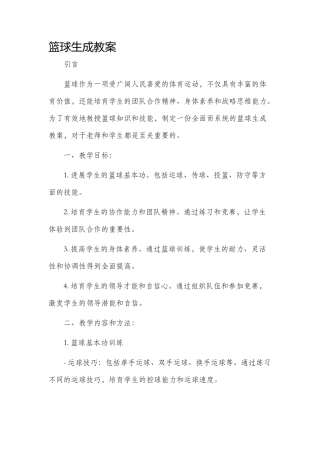 篮球生成市公开课获奖教案省名师优质课赛课一等奖教案