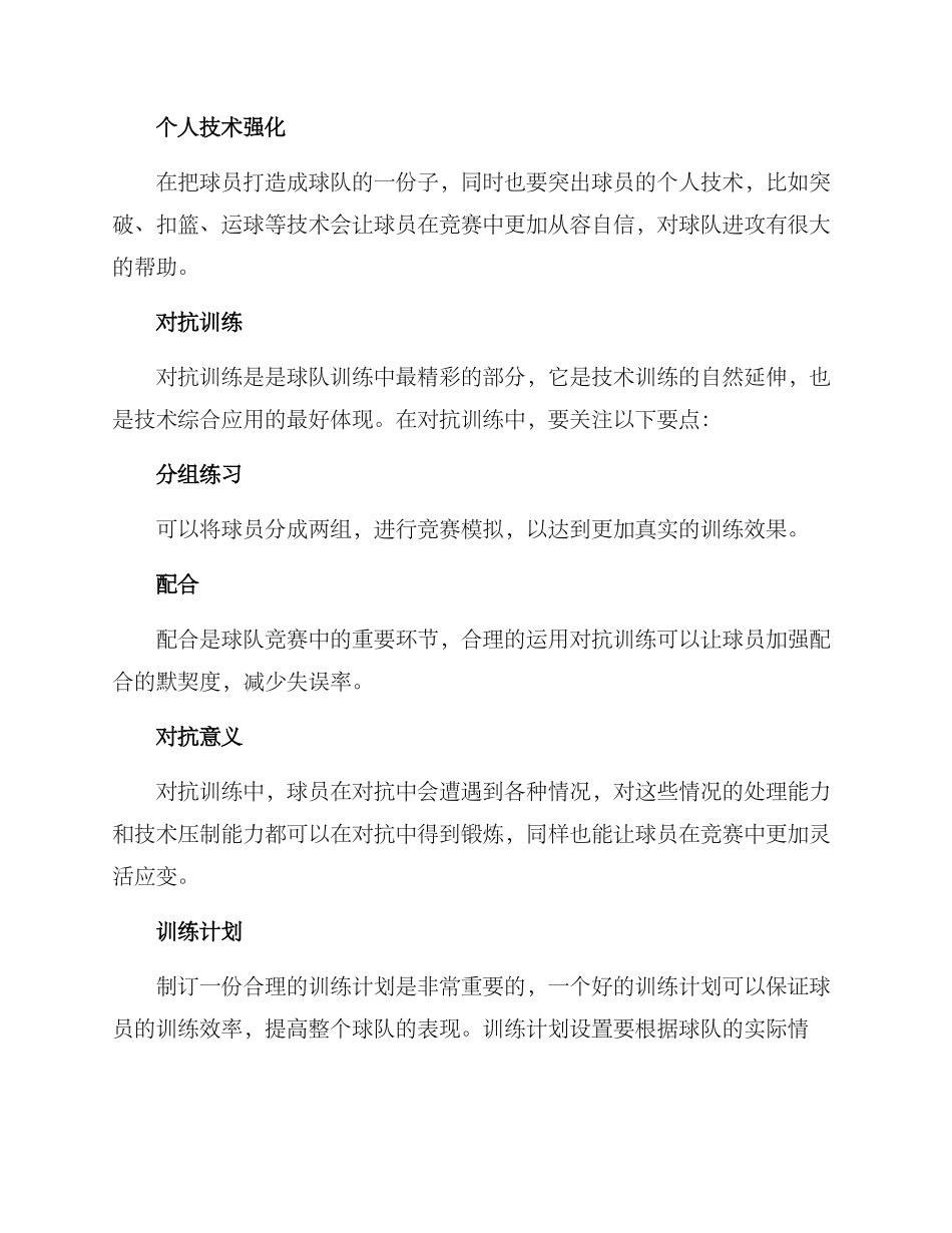 篮球球队训练计划方案_第2页