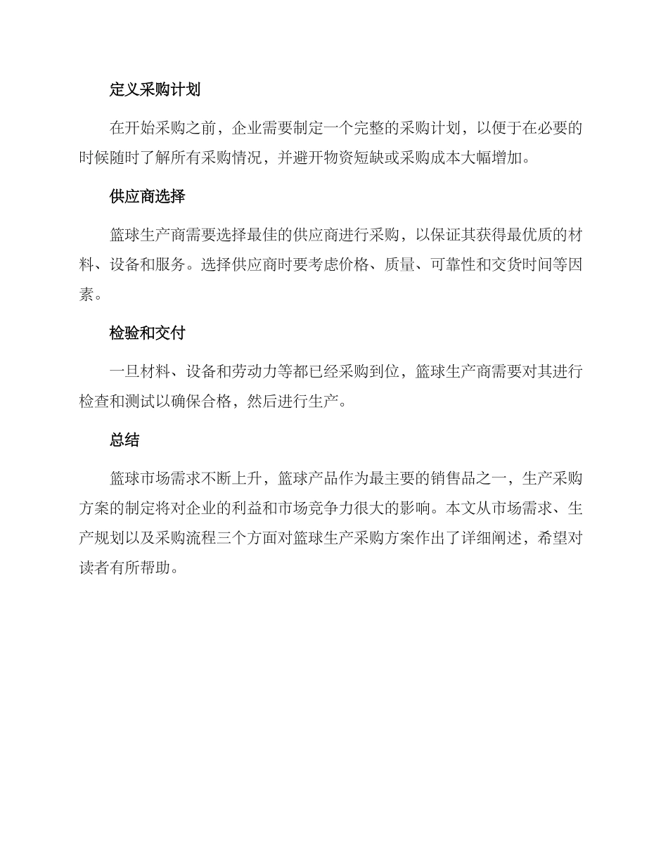 篮球生产采购方案_第3页