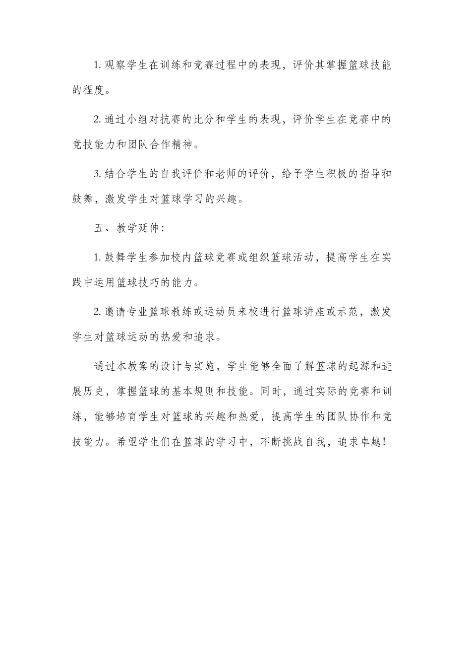 篮球的起源市公开课获奖教案省名师优质课赛课一等奖教案_第3页