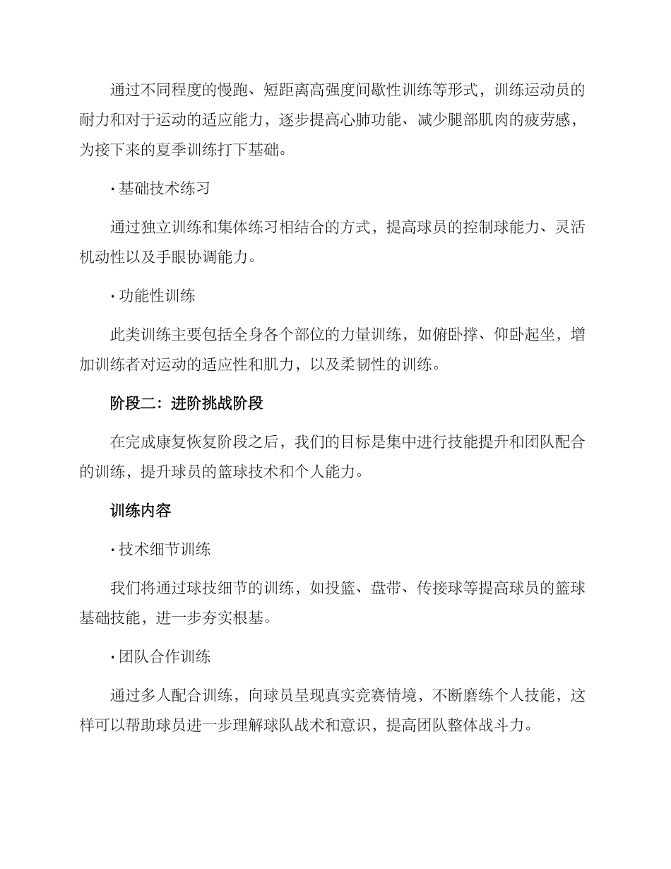 篮球社团恢复训练方案_第2页
