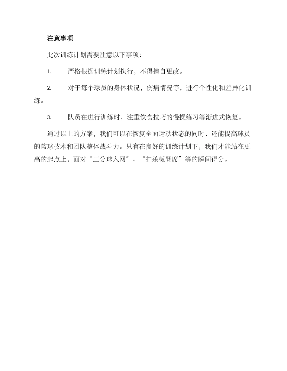 篮球社团恢复训练方案_第3页