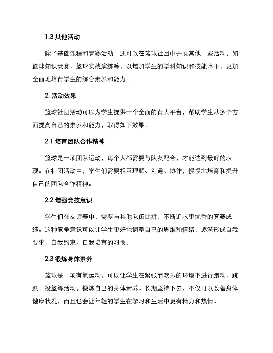 篮球社团育人方案_第2页