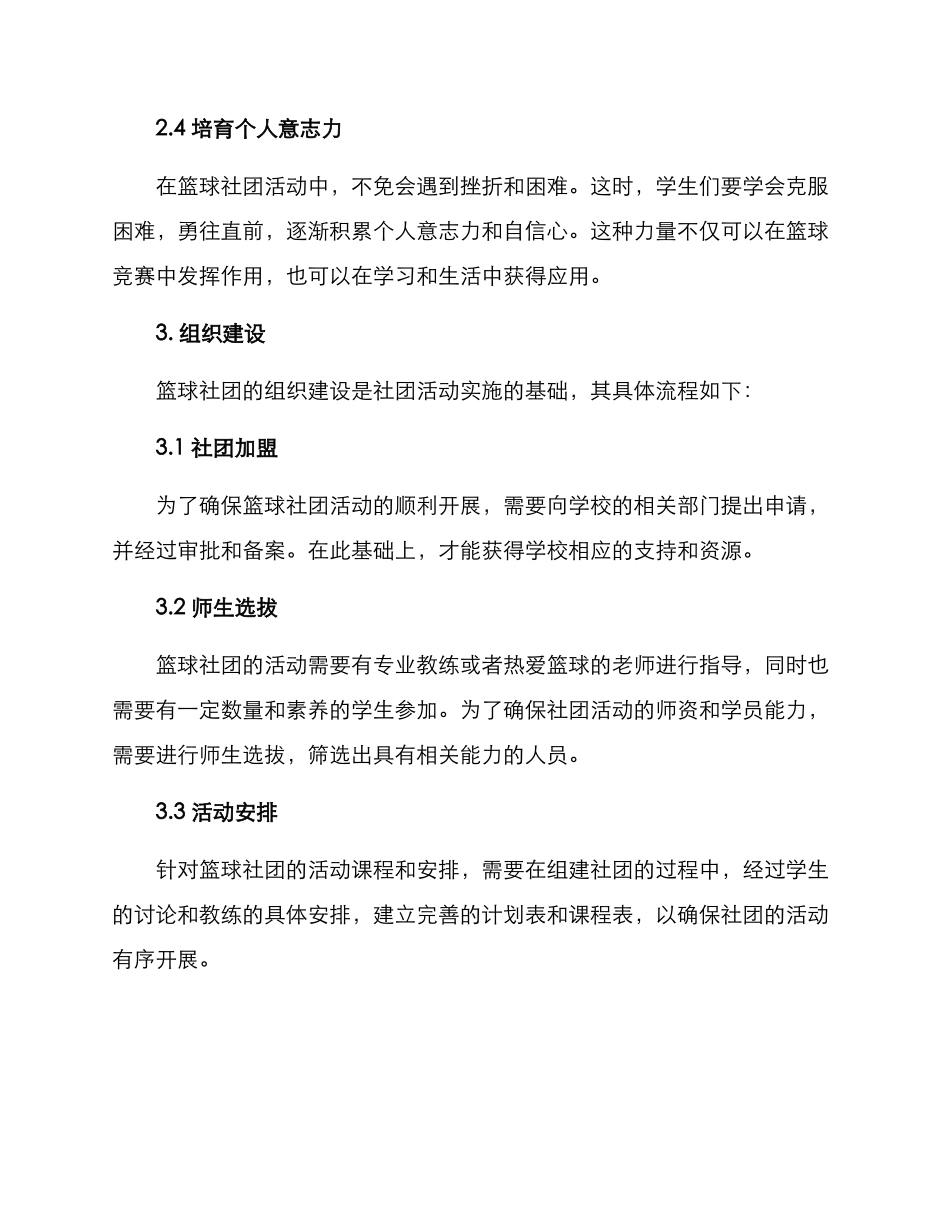 篮球社团育人方案_第3页