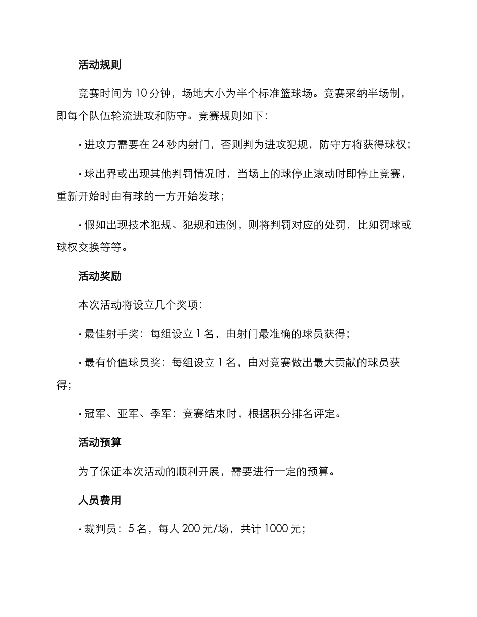 篮球移动技术比赛方案_第2页