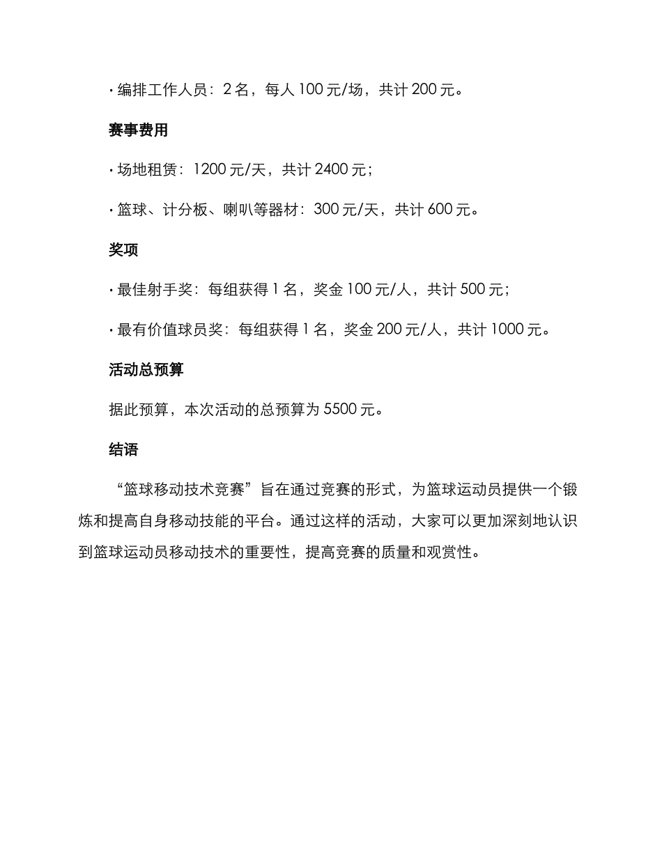 篮球移动技术比赛方案_第3页