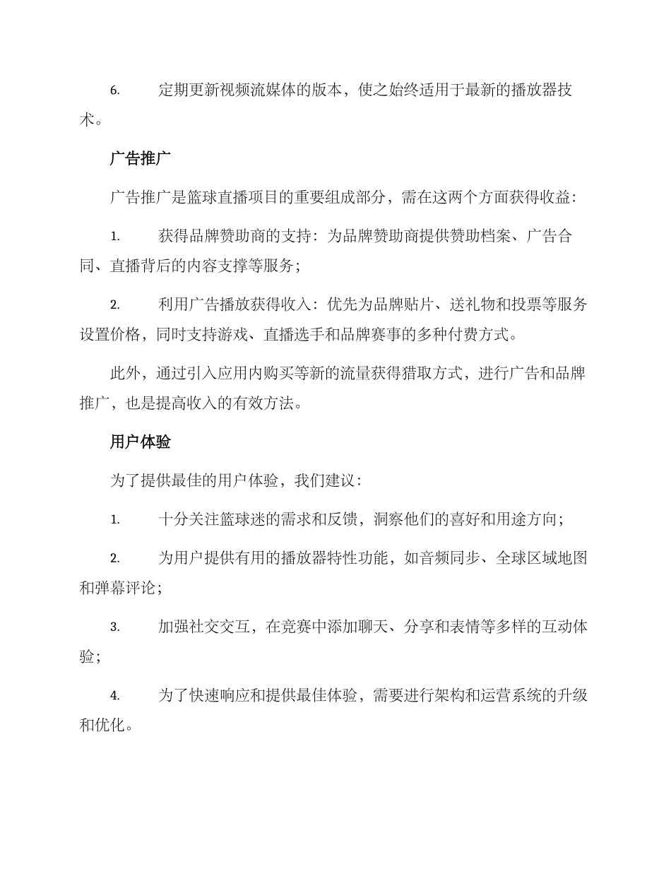 篮球直播策划方案_第2页