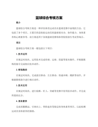 篮球综合考核方案