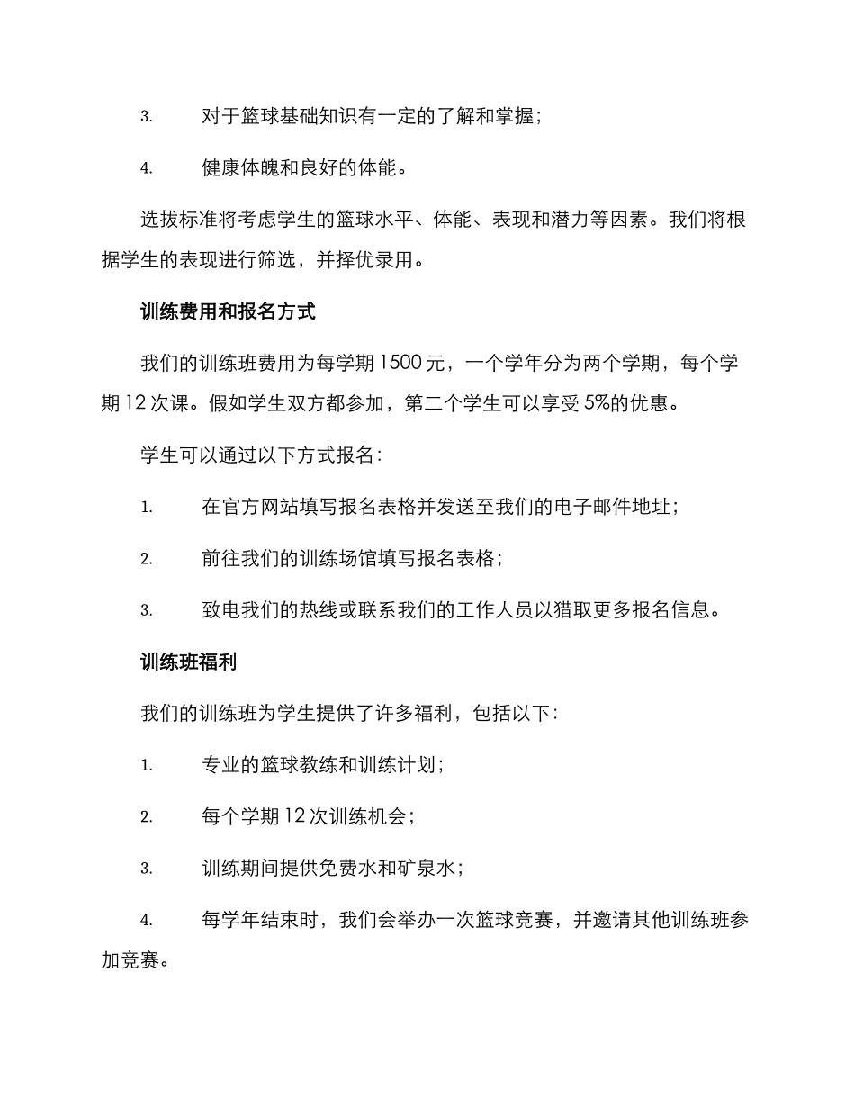 篮球精英班招生方案_第2页
