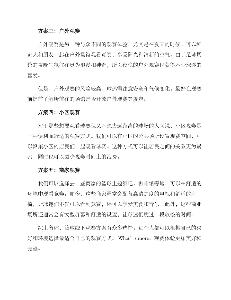 篮球线下观赛方案_第2页
