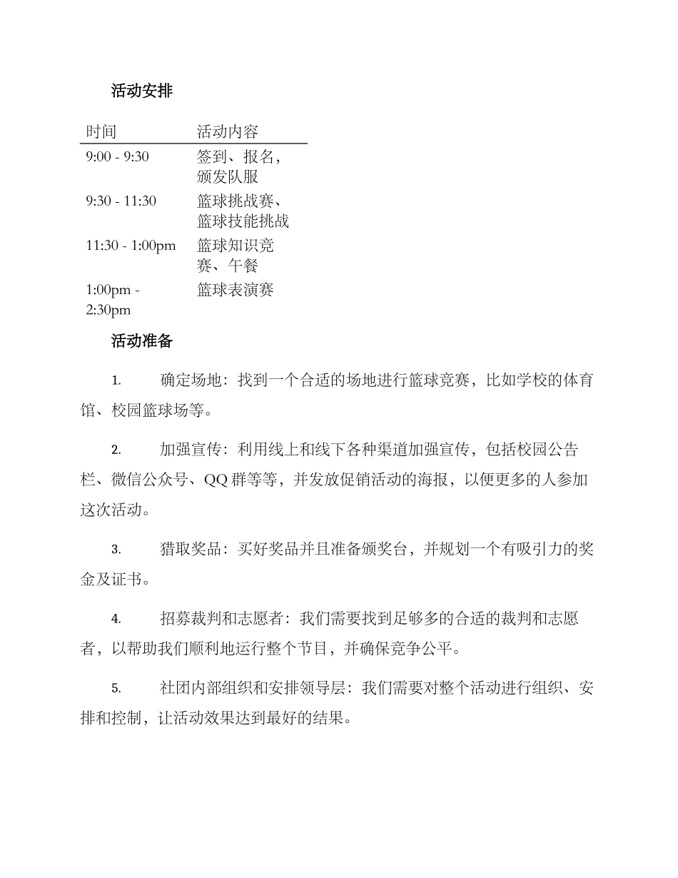 篮球社团活动策划方案_第2页