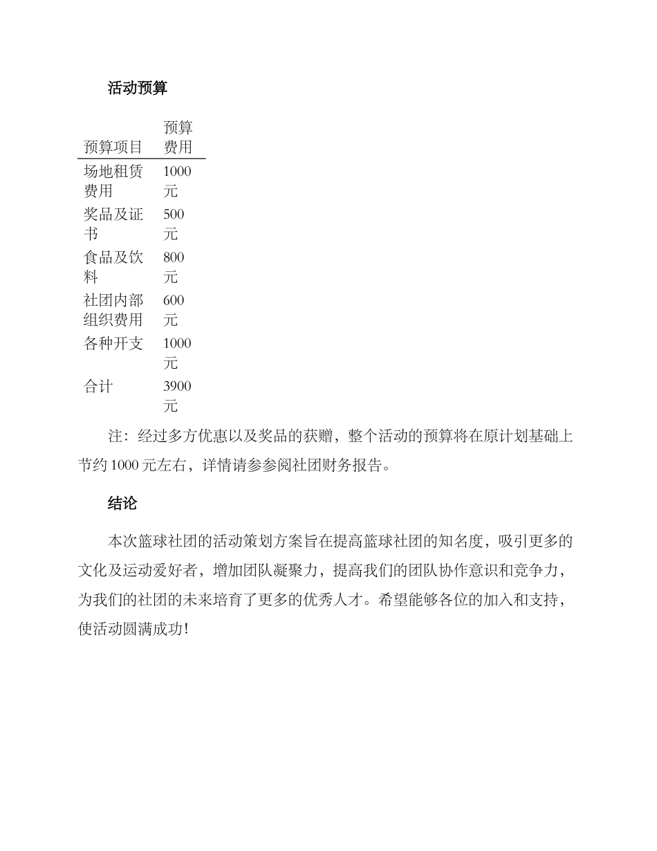 篮球社团活动策划方案_第3页