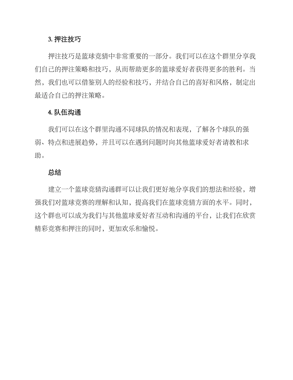篮球竞猜交流方案_第2页