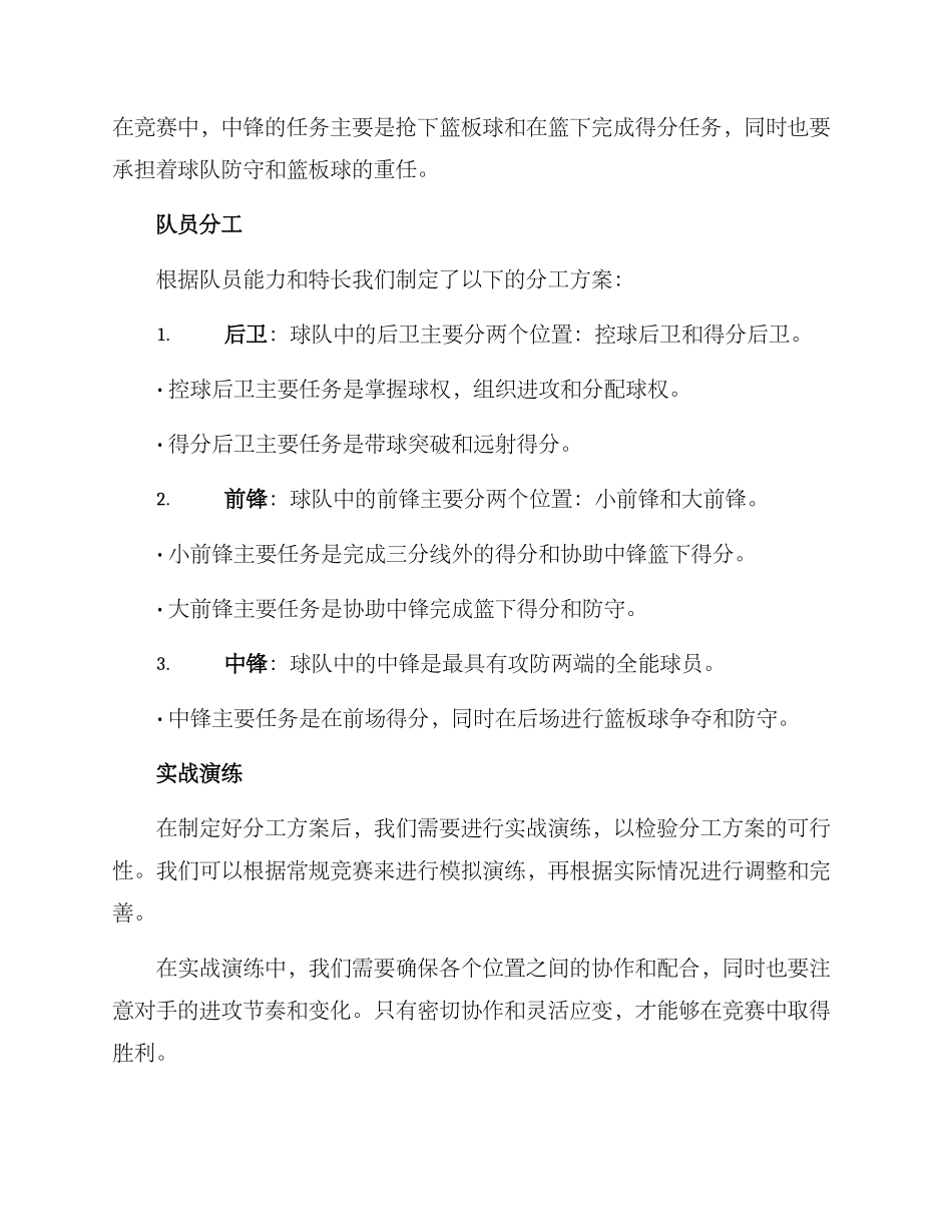 篮球竞赛分工方案_第2页