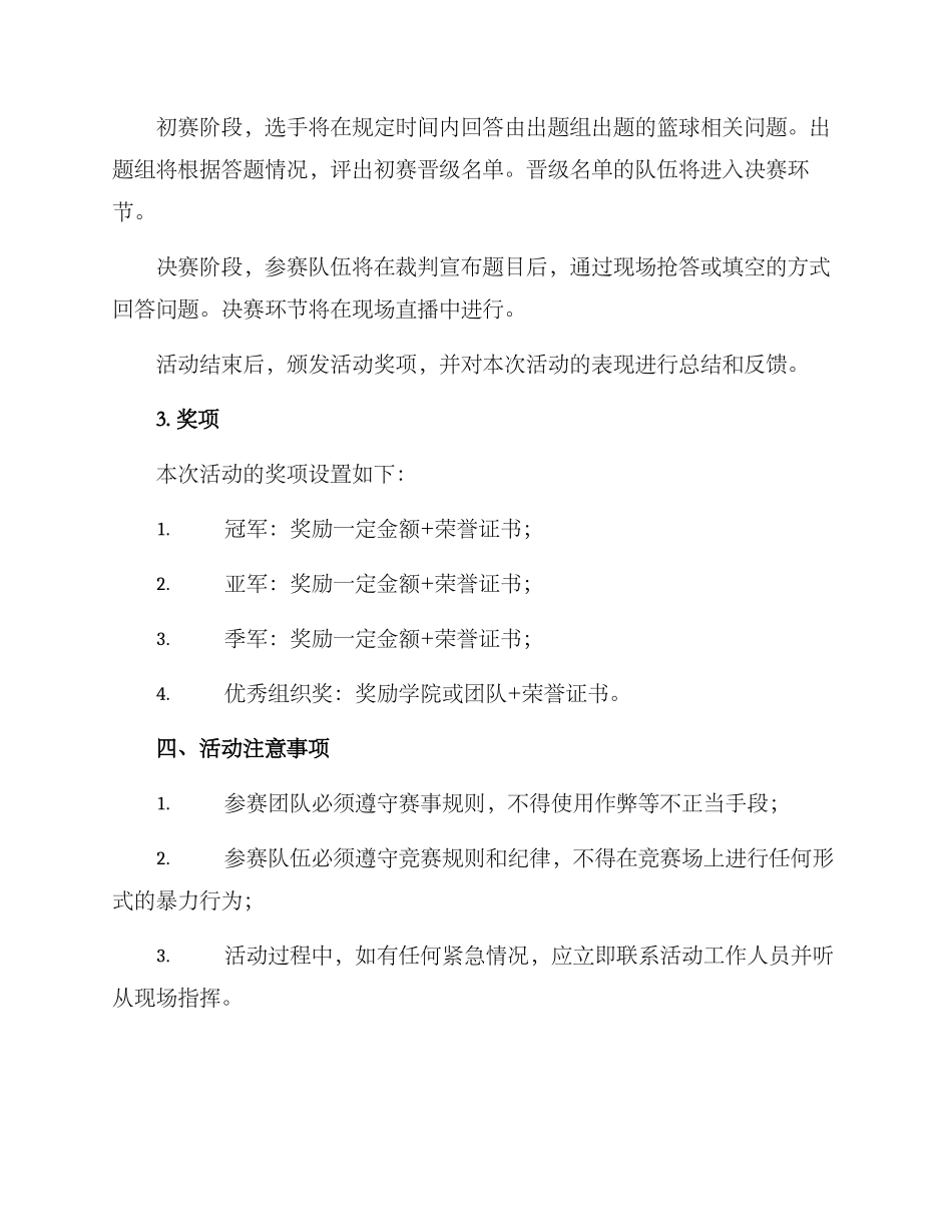 篮球答题活动方案_第2页