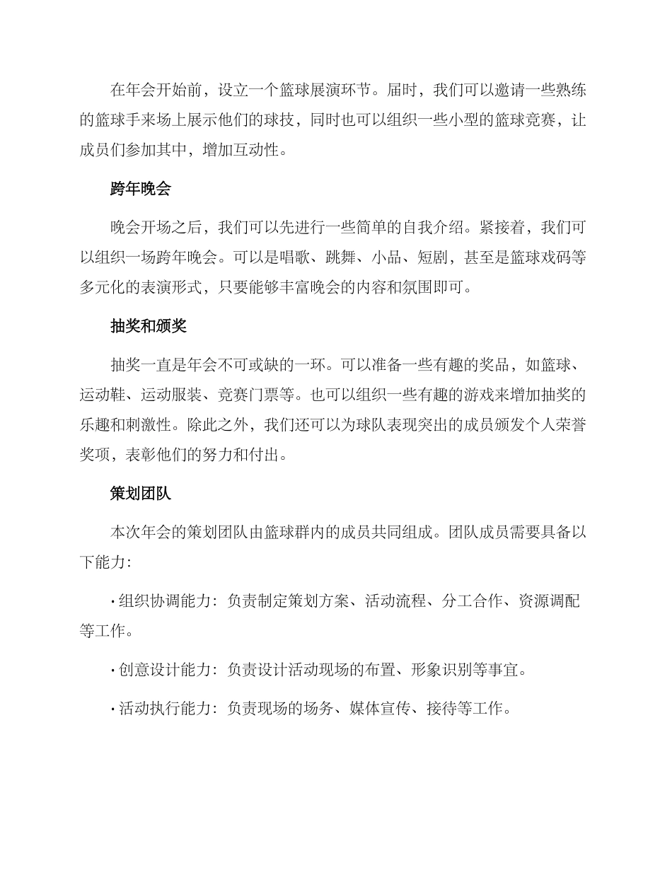 篮球群年会策划方案_第2页