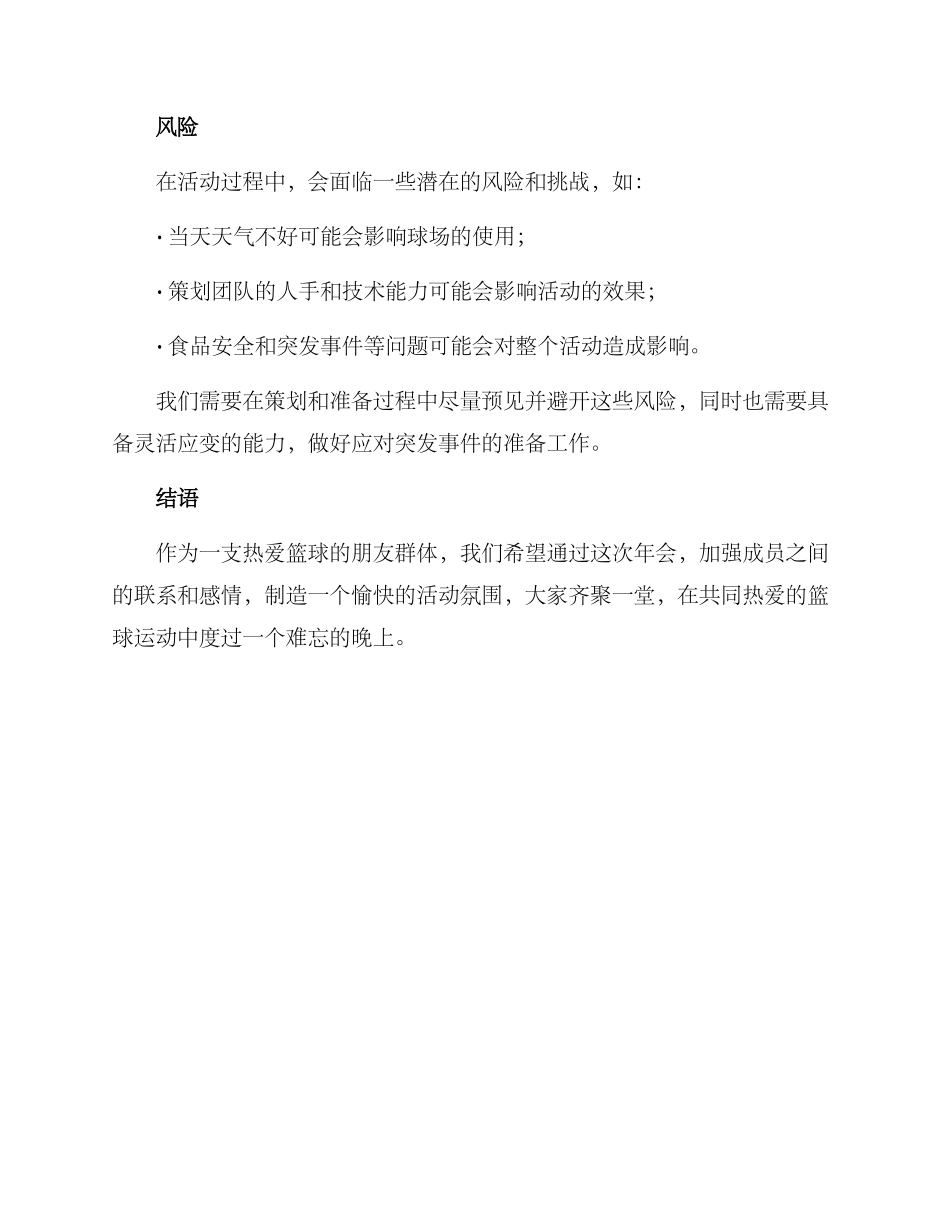 篮球群年会策划方案_第3页