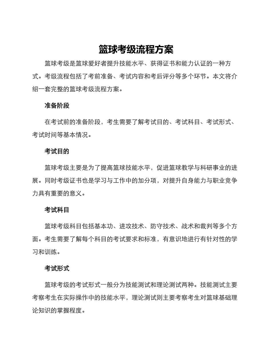 篮球考级流程方案_第1页