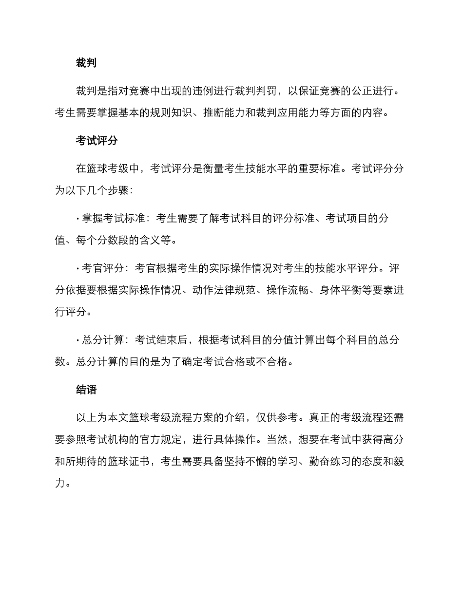 篮球考级流程方案_第3页
