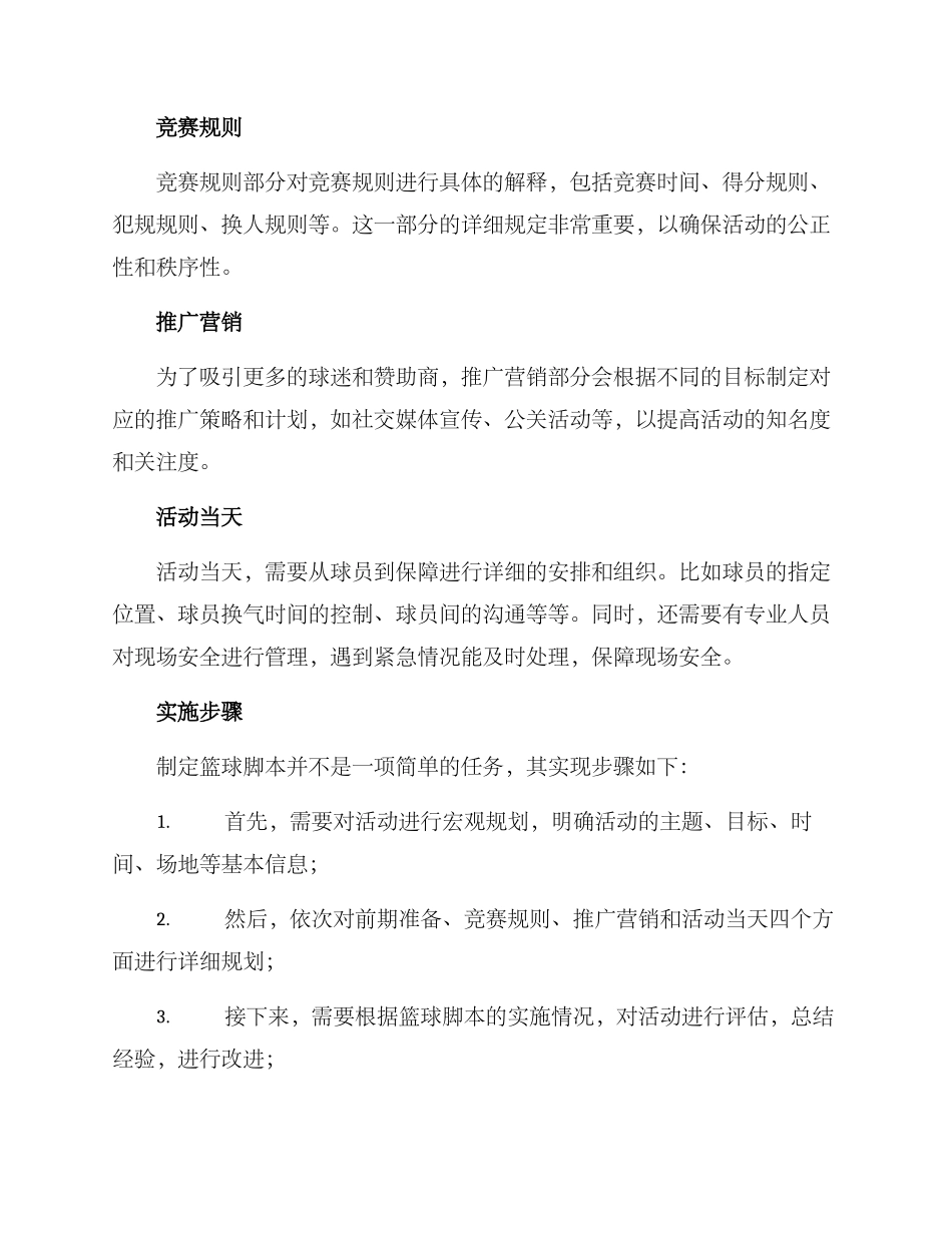 篮球脚本策划方案_第2页