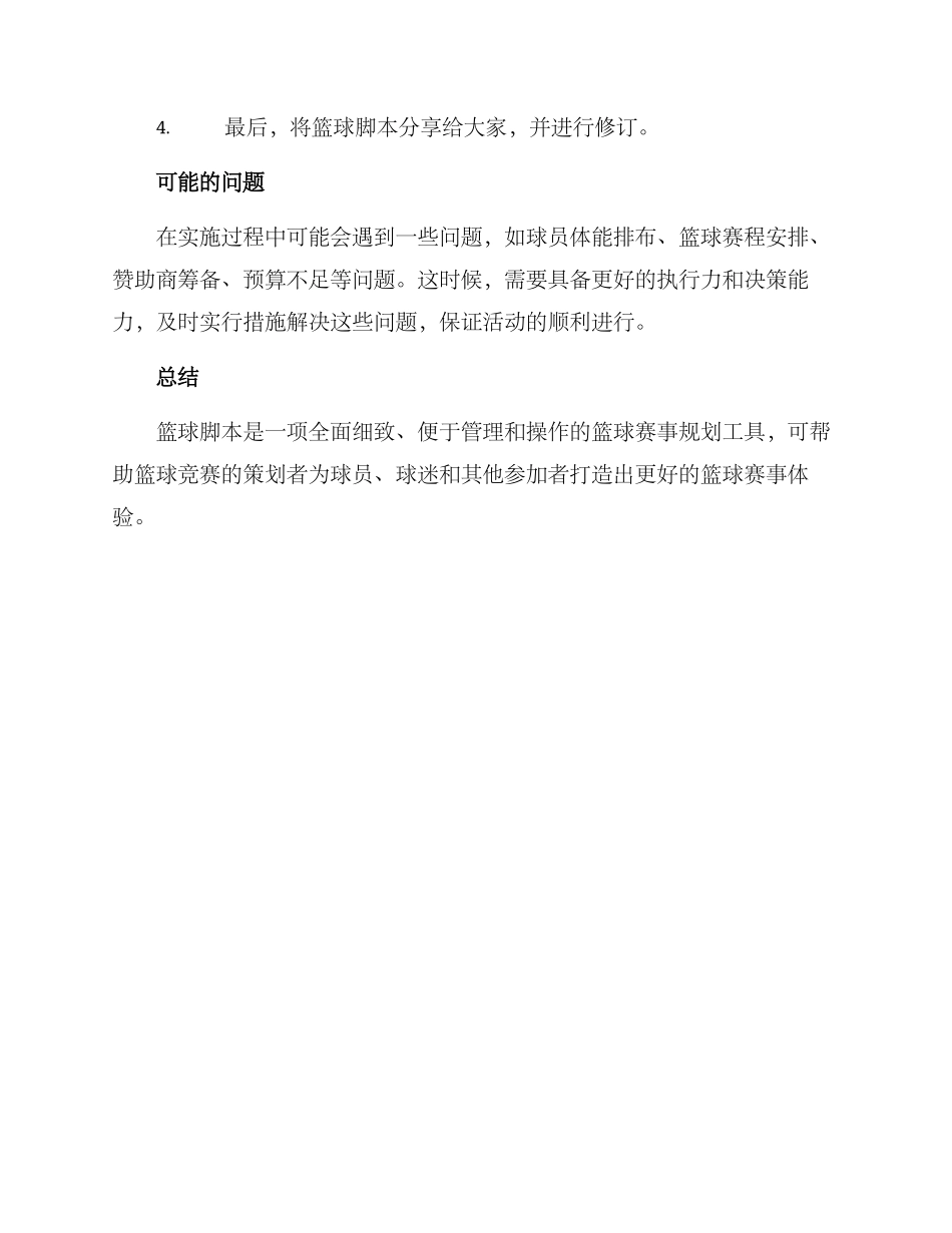 篮球脚本策划方案_第3页