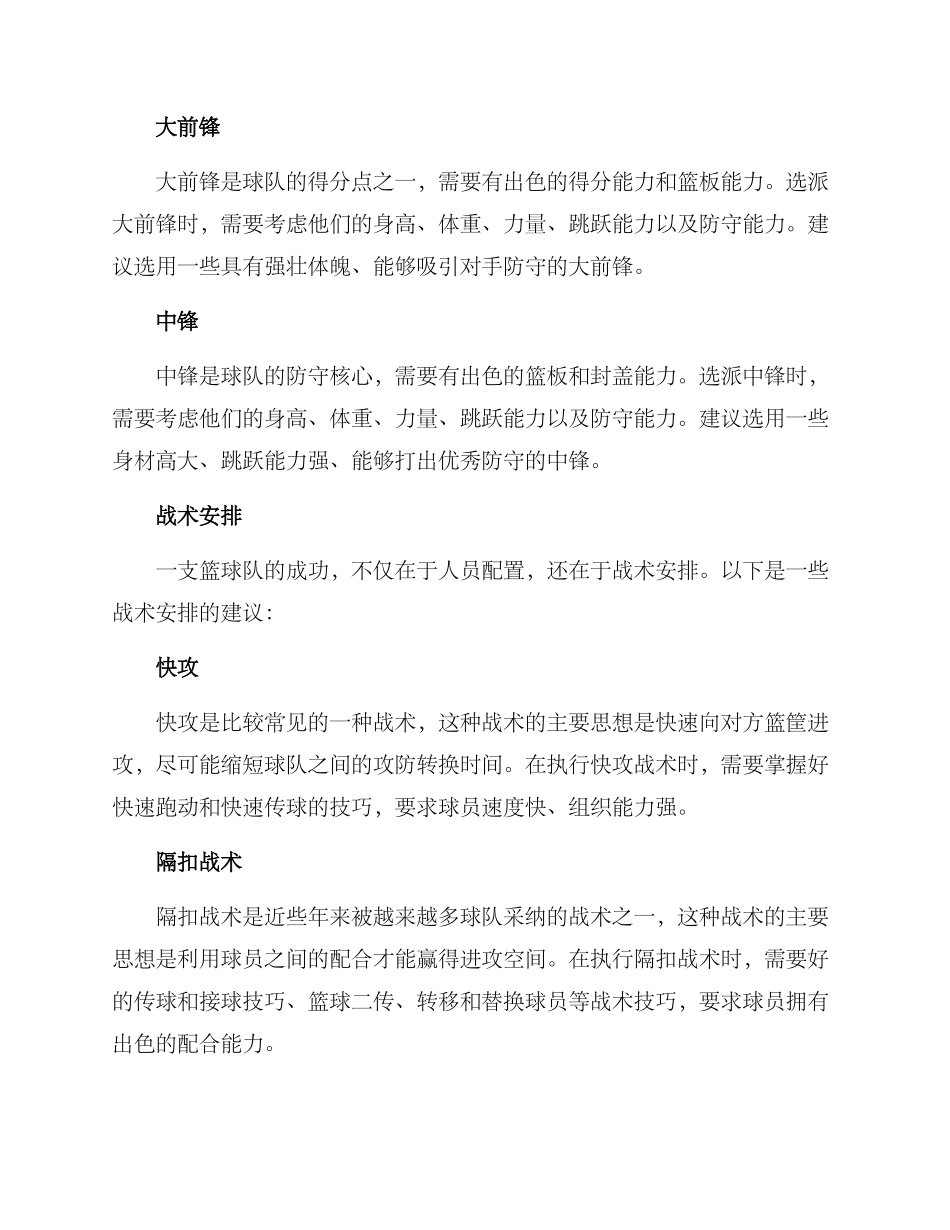 篮球组建方案_第2页