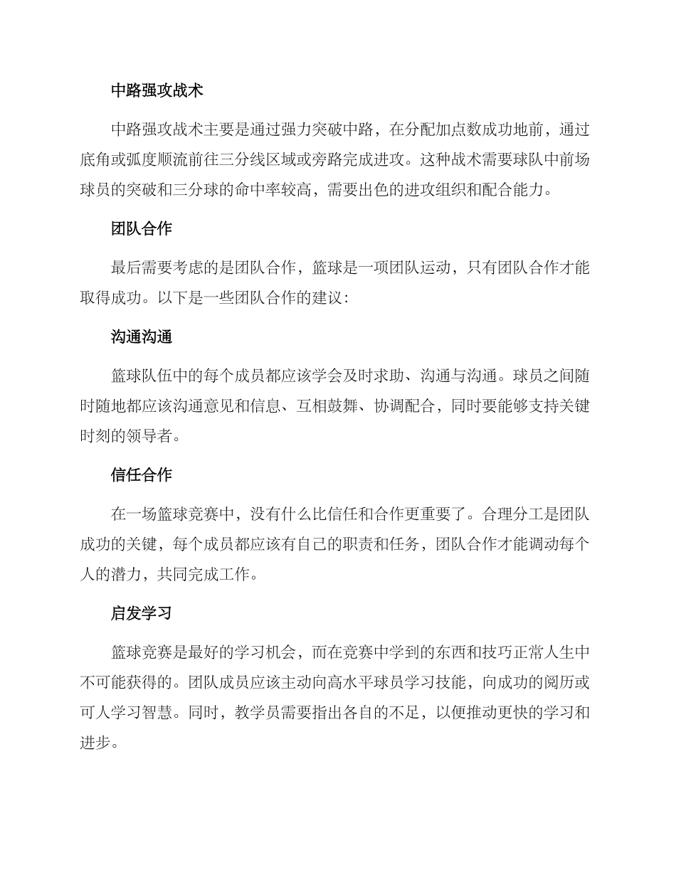 篮球组建方案_第3页