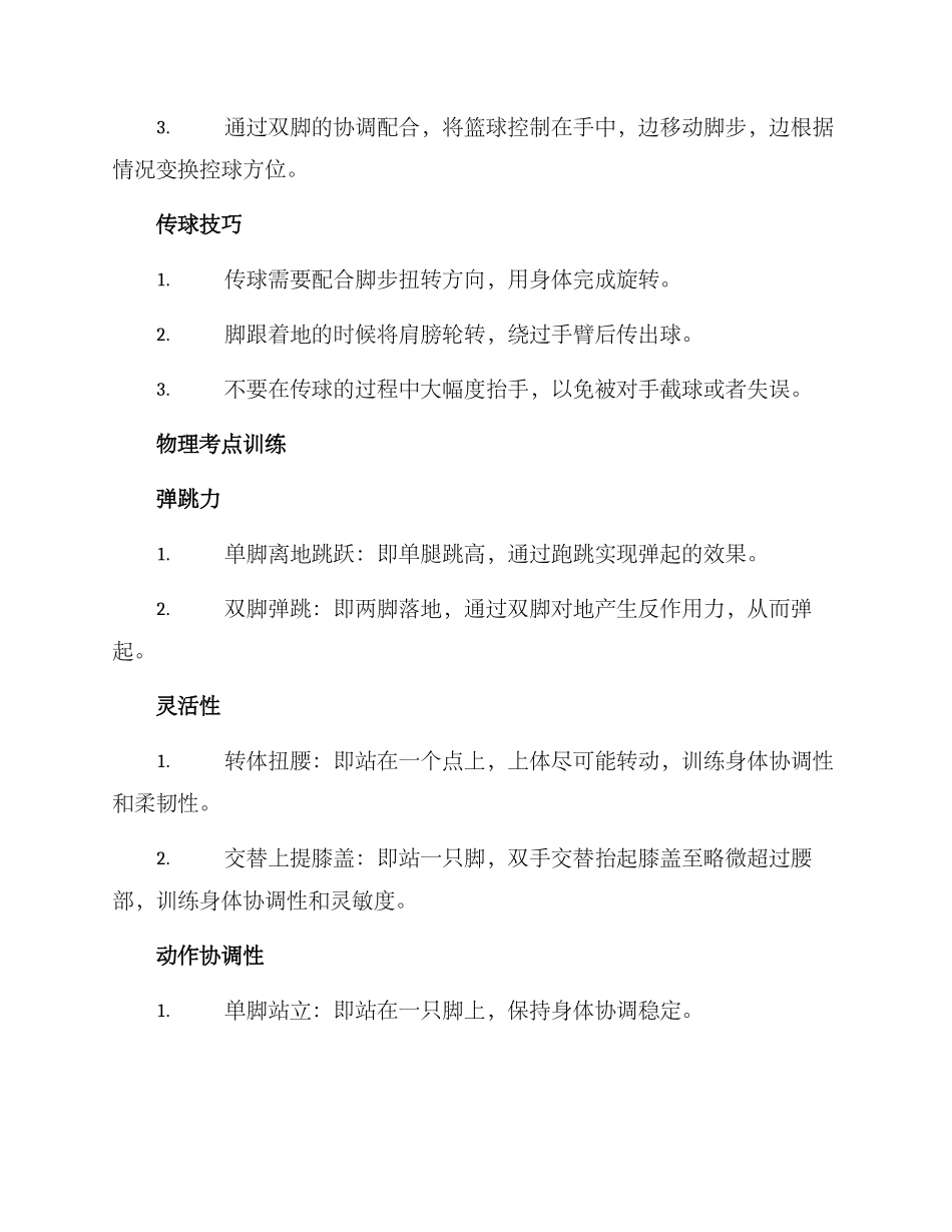 篮球考试专项训练方案_第3页