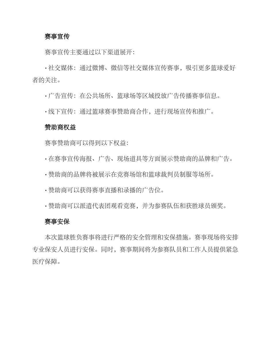篮球胜负赛事策划方案_第2页