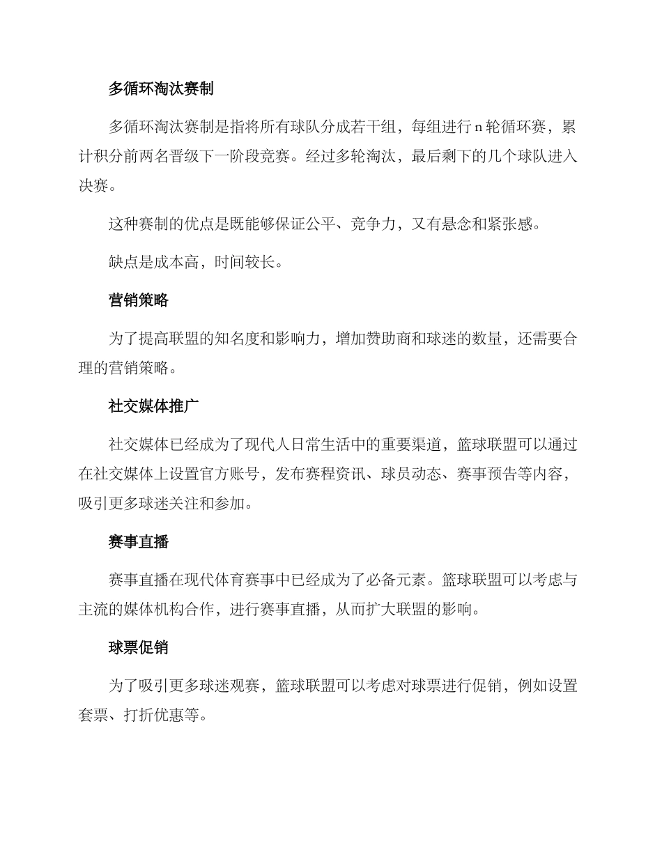 篮球联盟运营方案_第2页