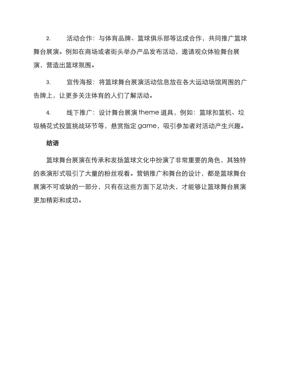篮球舞台展演策划方案_第3页