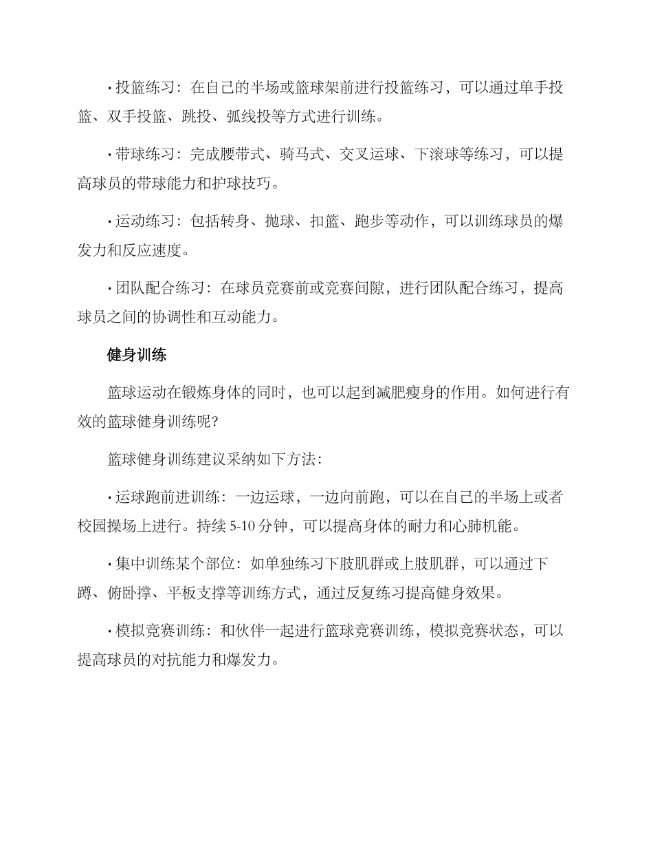 篮球自我运动健身方案_第2页