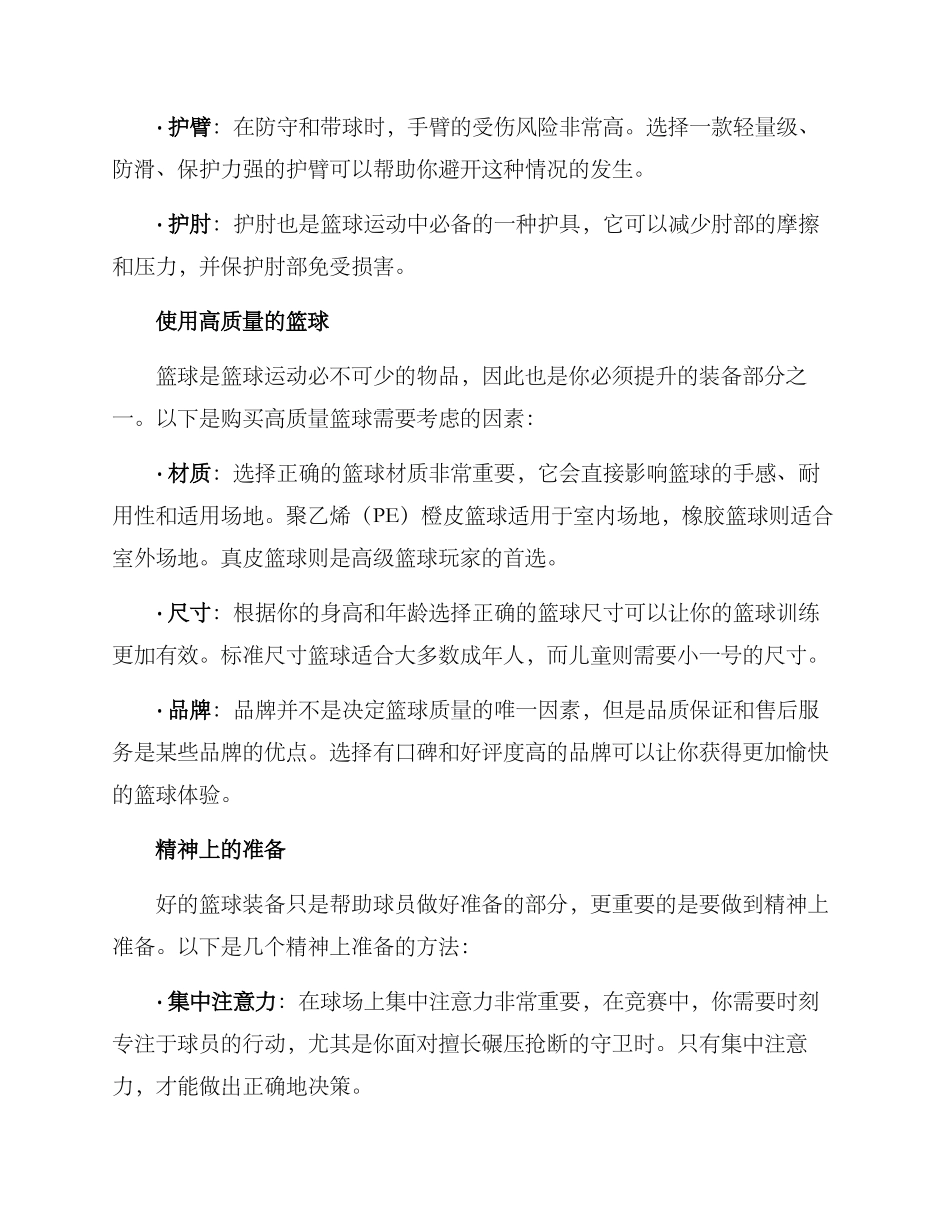 篮球装备提升方案_第2页