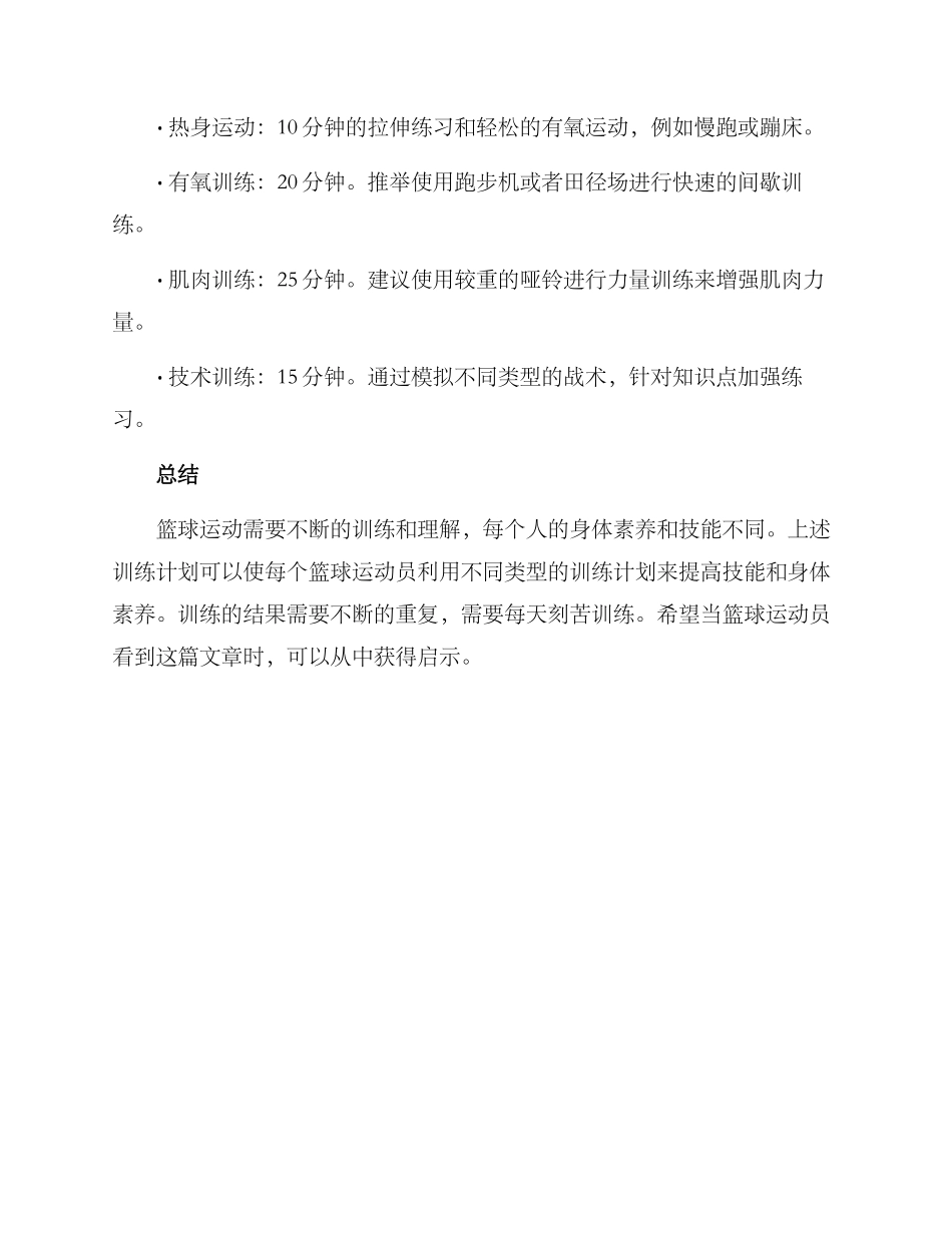 篮球训练布置方案_第3页