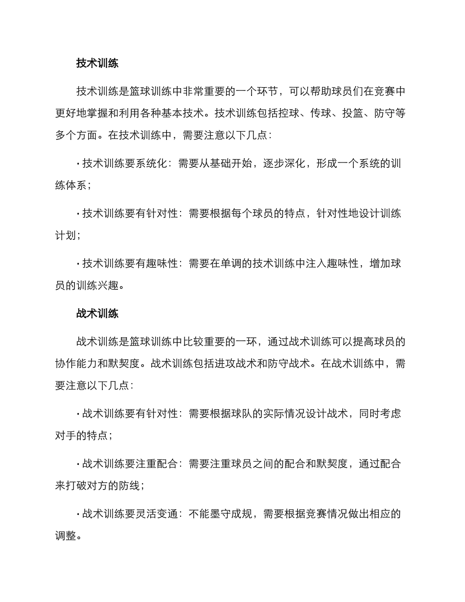 篮球训练技术配合方案_第2页