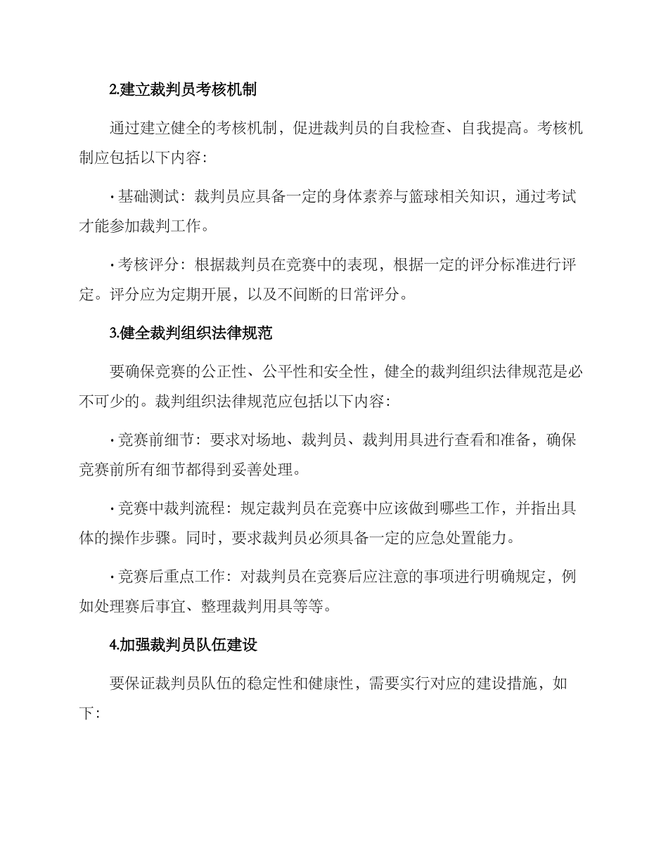 篮球裁判策划方案_第2页