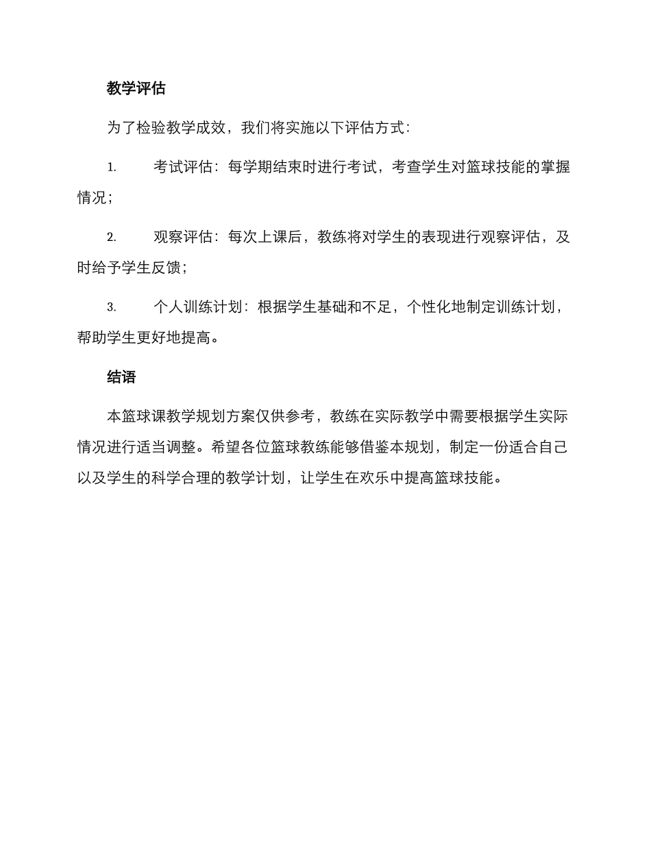 篮球课教学规划方案_第3页