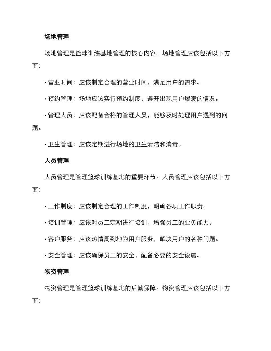 篮球训练基地管理方案_第2页