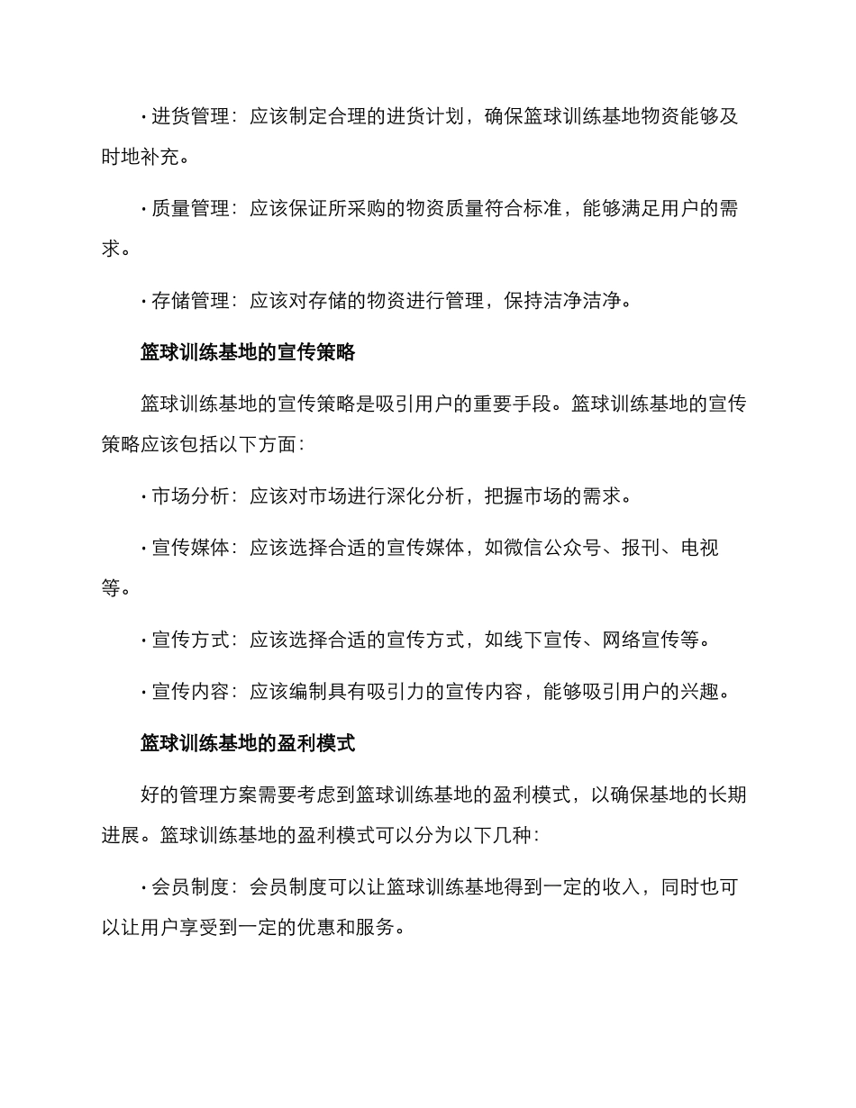篮球训练基地管理方案_第3页