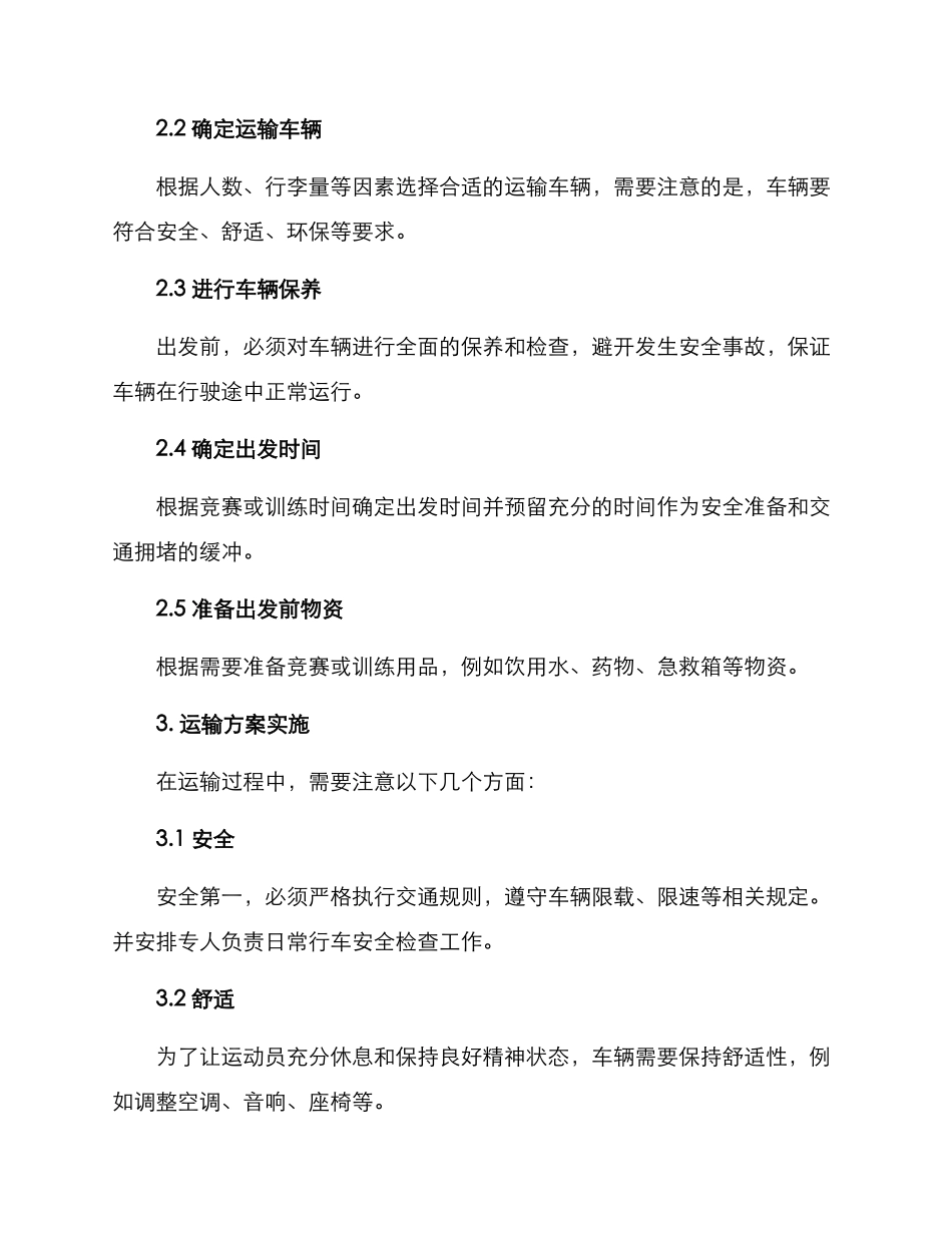 篮球训练运输方案_第2页