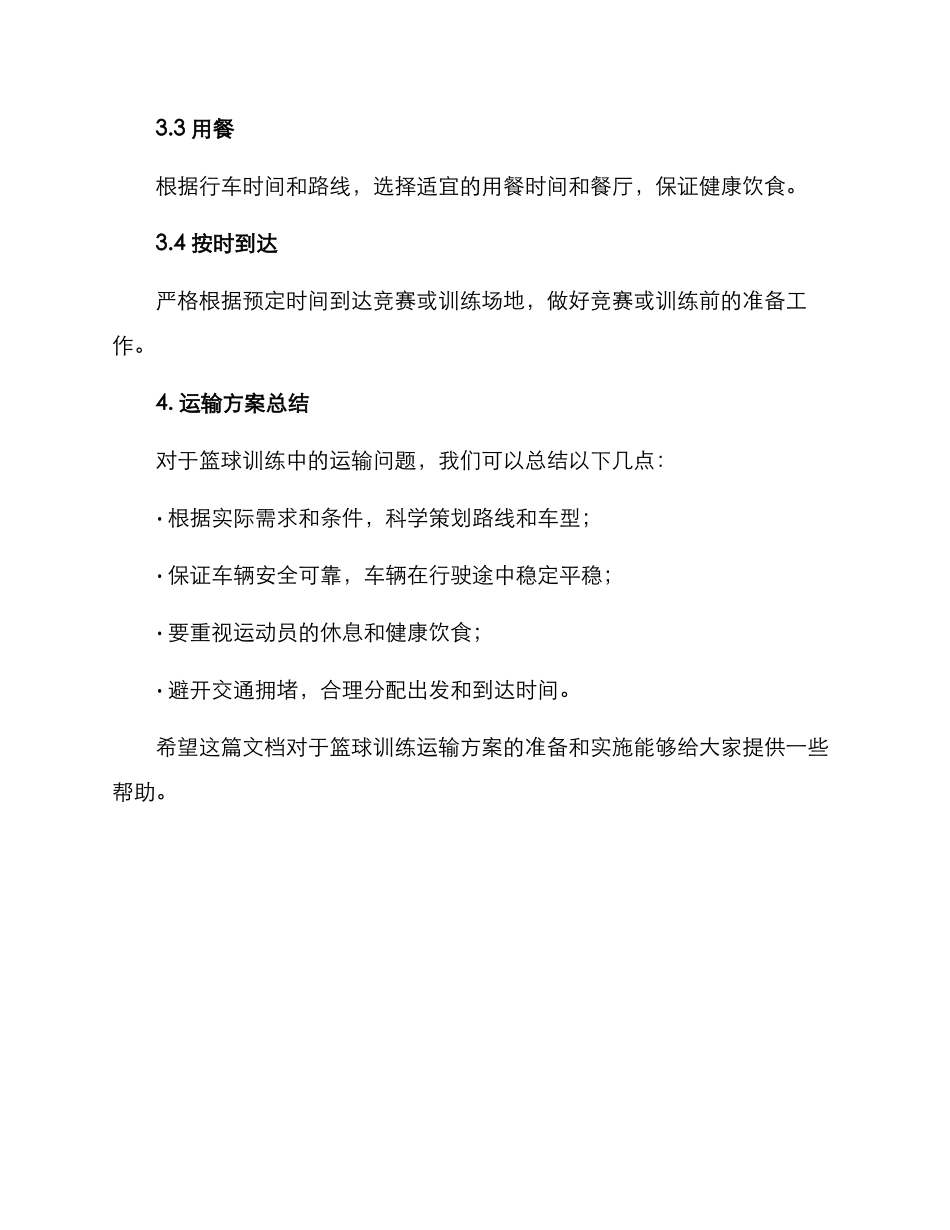 篮球训练运输方案_第3页