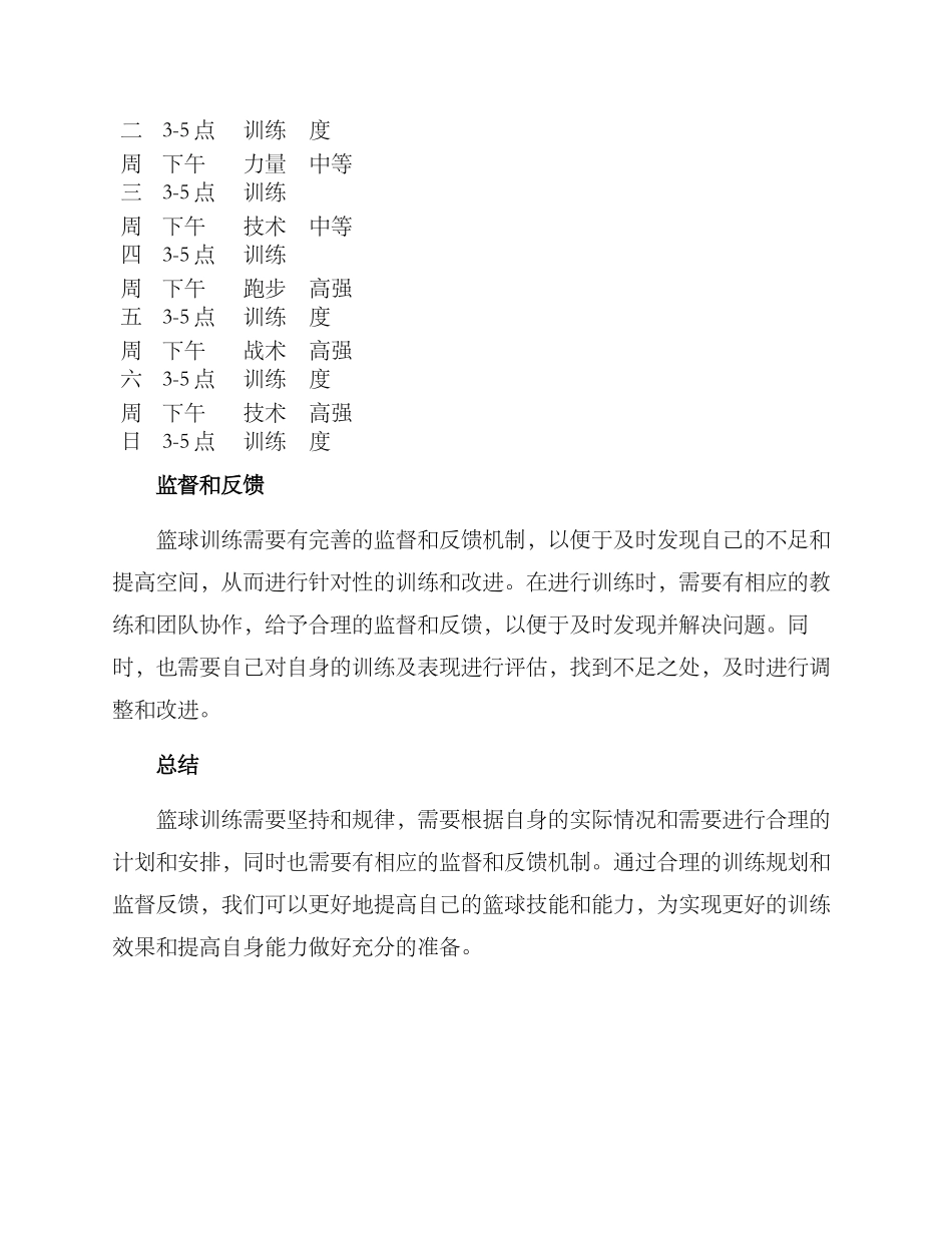 篮球训练管理计划方案_第3页