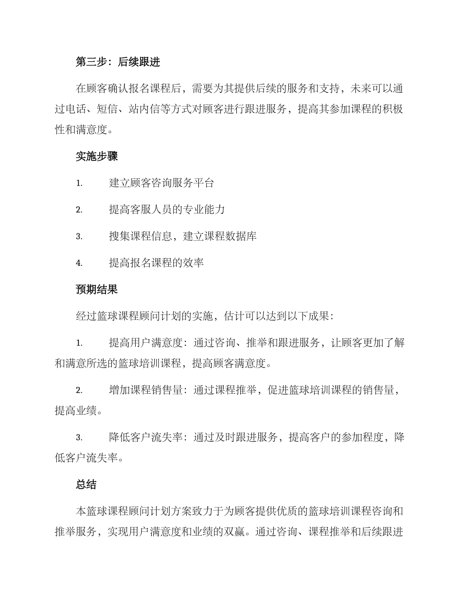 篮球课程顾问计划方案_第2页
