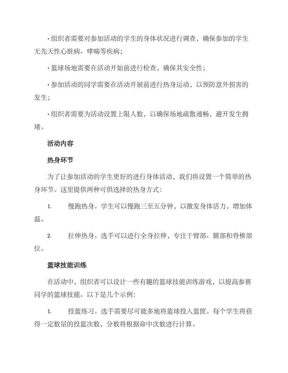 篮球课堂活动方案_第2页
