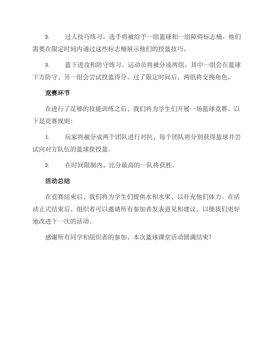 篮球课堂活动方案_第3页