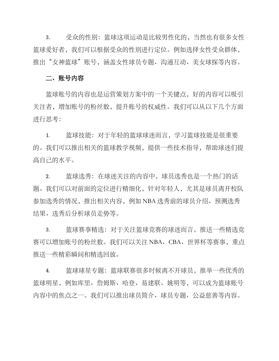 篮球账号运营策划方案_第2页