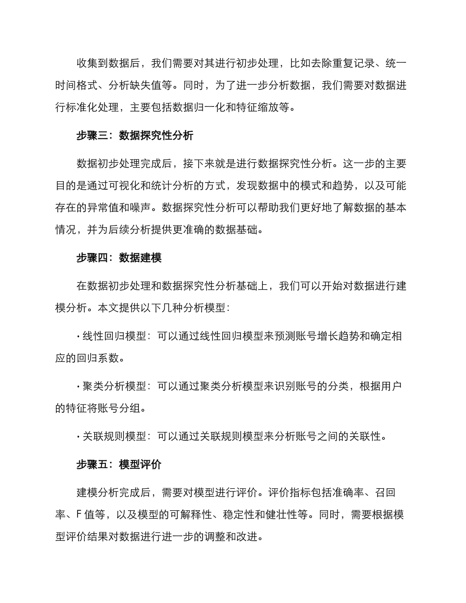 篮球账号分析方案_第2页